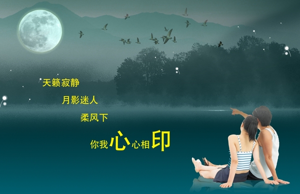 浪漫今宵佳人有约夜晚月亮赏月约会图片