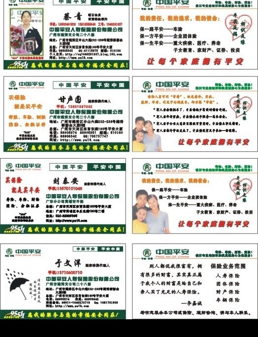中国平安保险名片方案图片