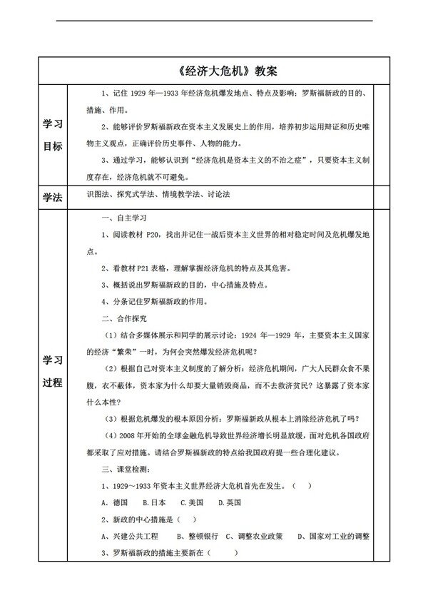 九年级下册历史第4课经济大危机教案4