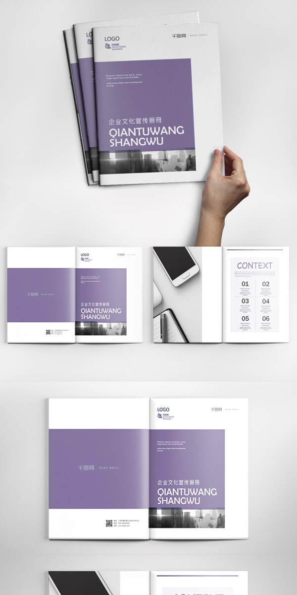 紫色优雅沉稳商务企业文化招聘宣传画册