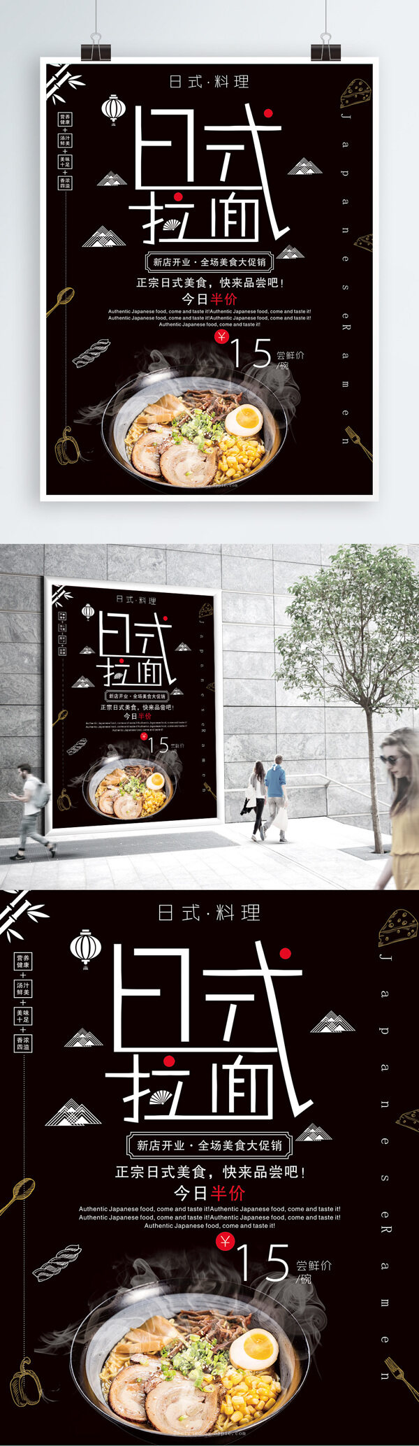 日式拉面美食海报