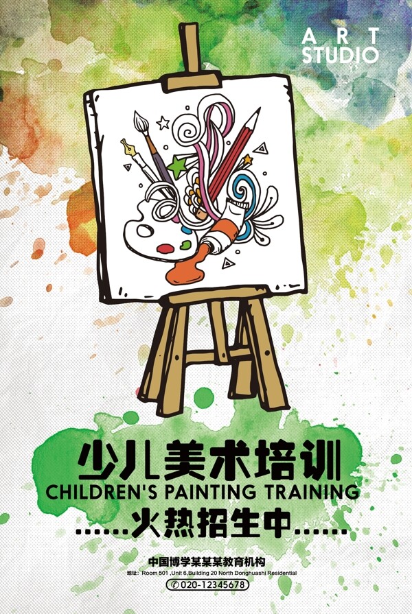 少儿美术培训海报儿童暑期招生