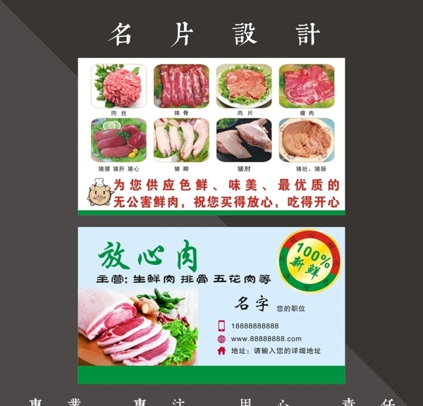 生鲜名片肉店名片