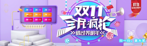 双十一c4d时尚淘宝banner