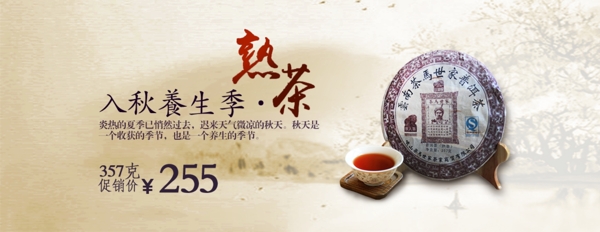 网店热茶茶叶促销宣传海报图片
