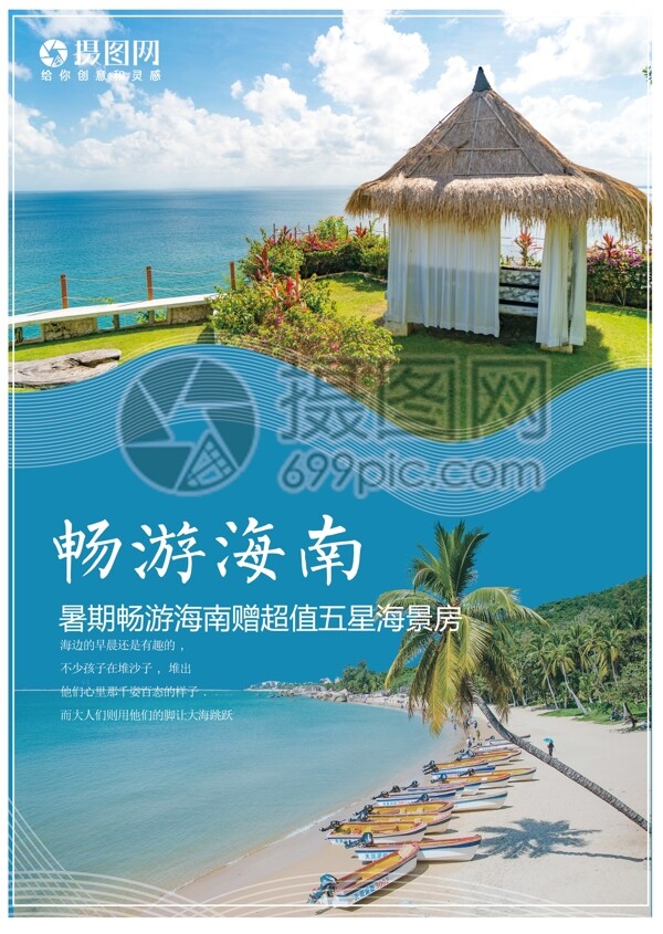 海南三亚旅游宣传单
