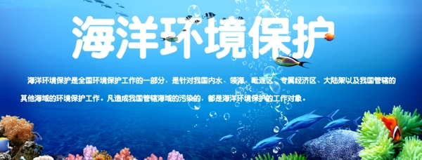 海洋环保