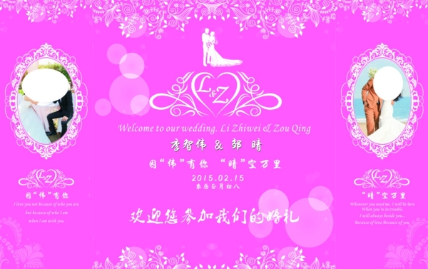 粉色婚礼背景模板