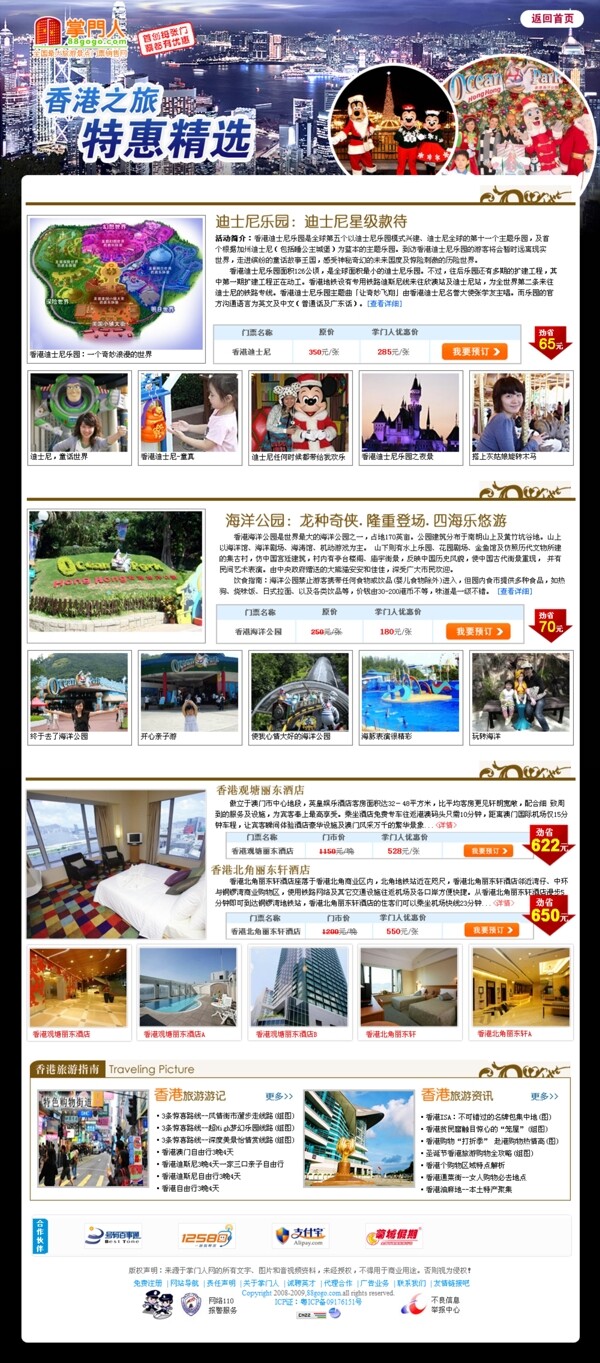香港旅游网页模版图片