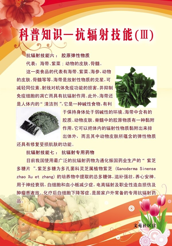 科普知识制度牌图片