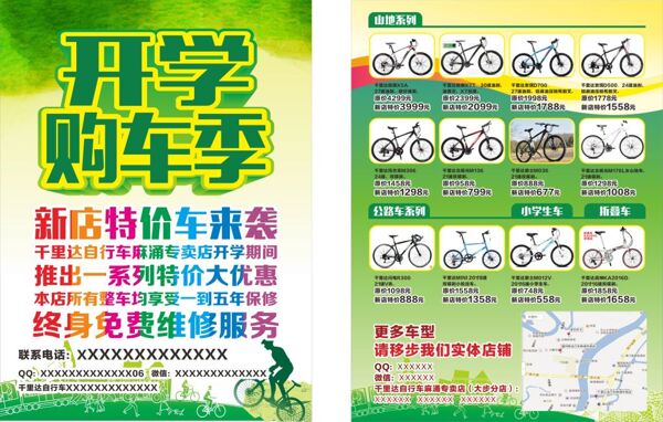 自行车宣传单
