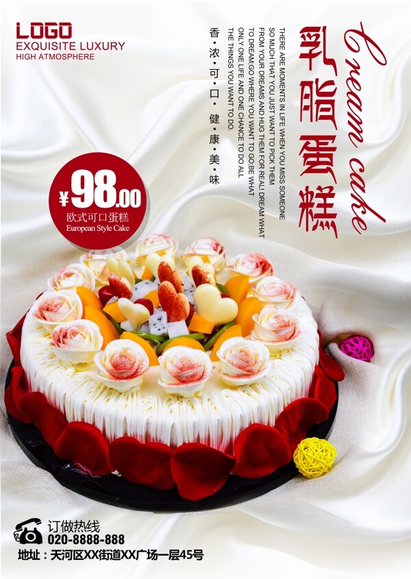 欧式蛋糕美食海报