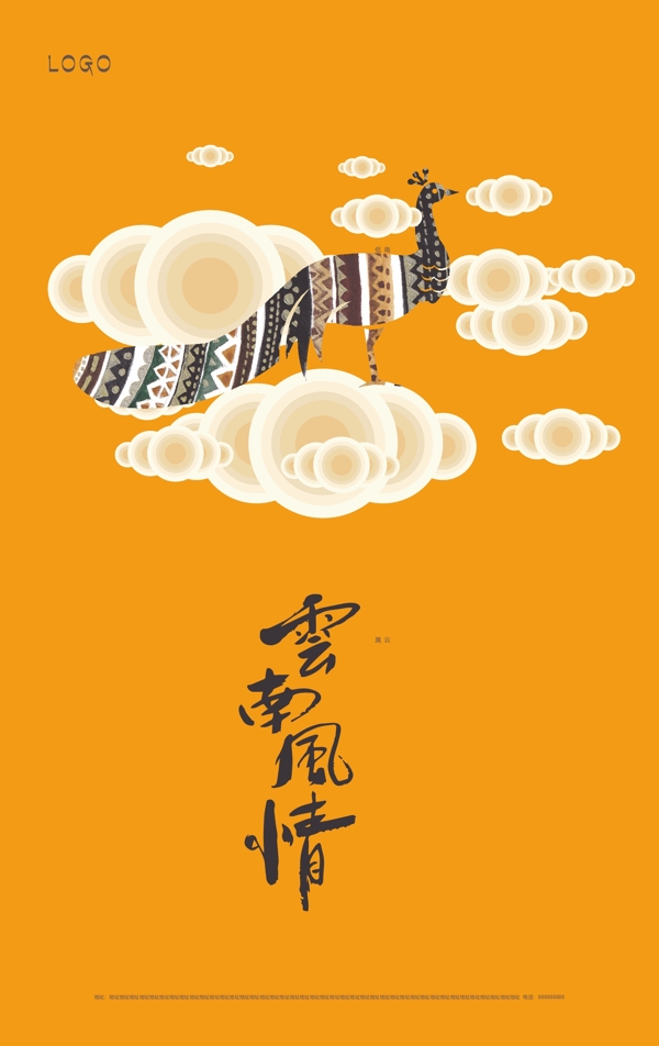 云南民族风孔雀海报
