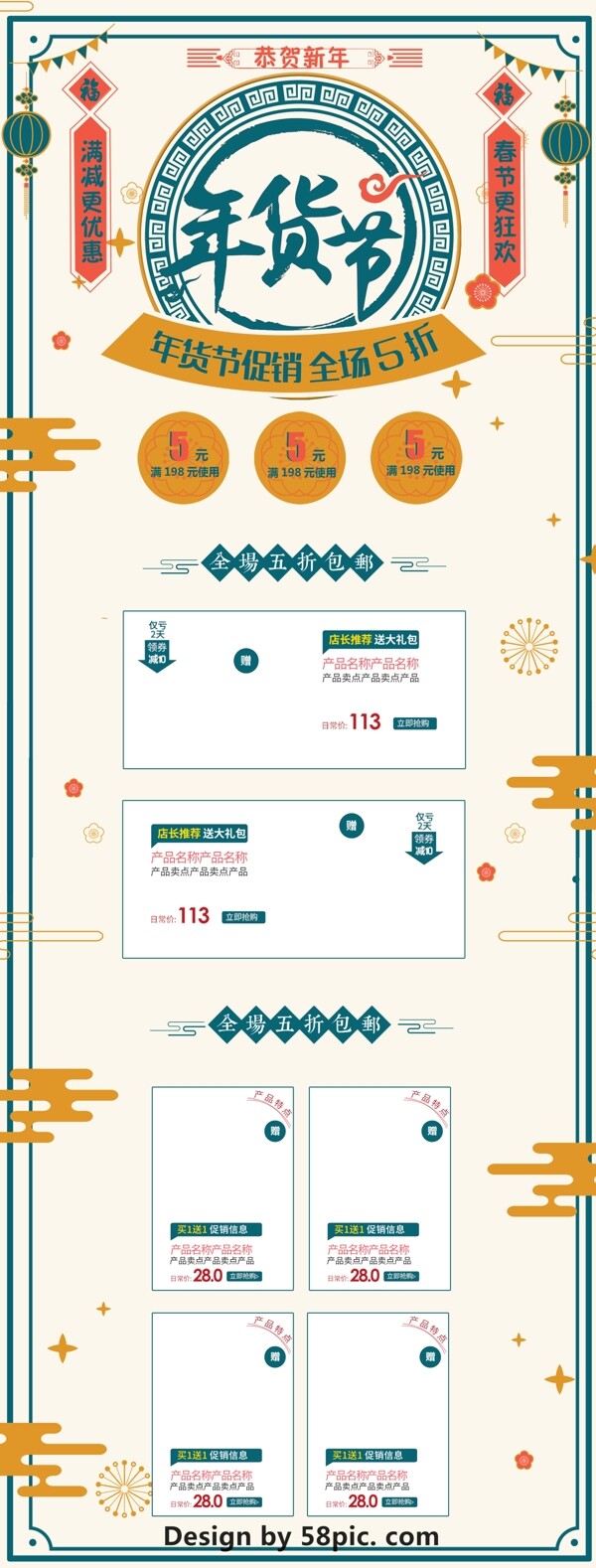 绿色喜庆电商促销年货节淘宝首页促销模板