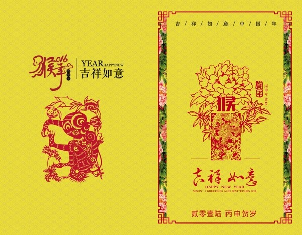 淡雅中国风2016猴年贺卡设计