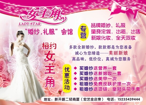 女主角婚纱宣传海报图片