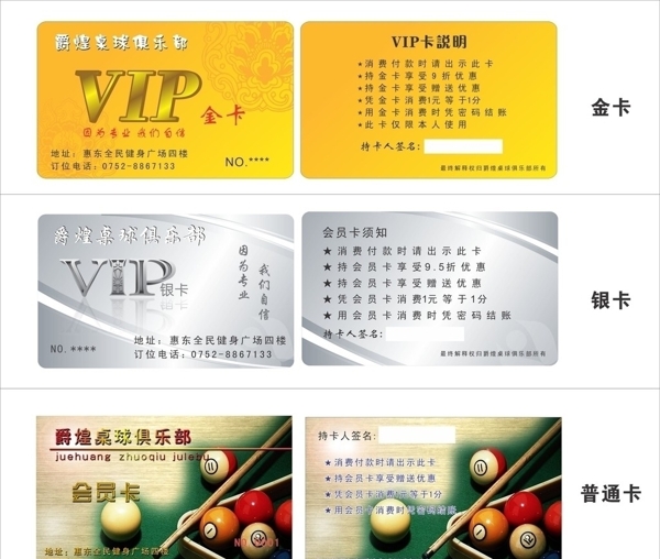 桌球VIP卡设计图片