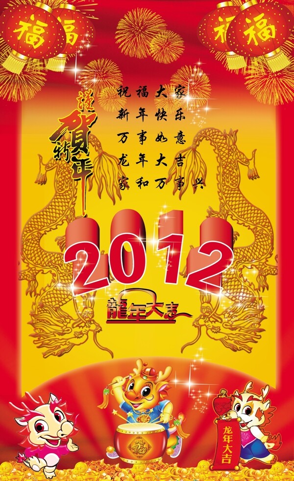 2012新年快乐海报图片
