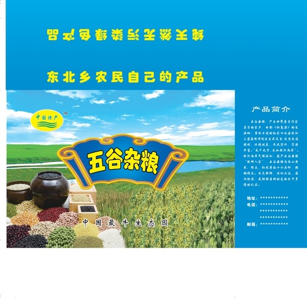 五谷杂粮农产品箱图片