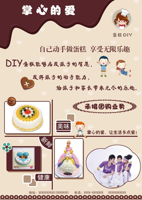 DIY蛋糕彩面海报图片