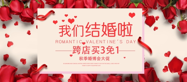 玫瑰花秋季婚博会淘宝电商banner海报