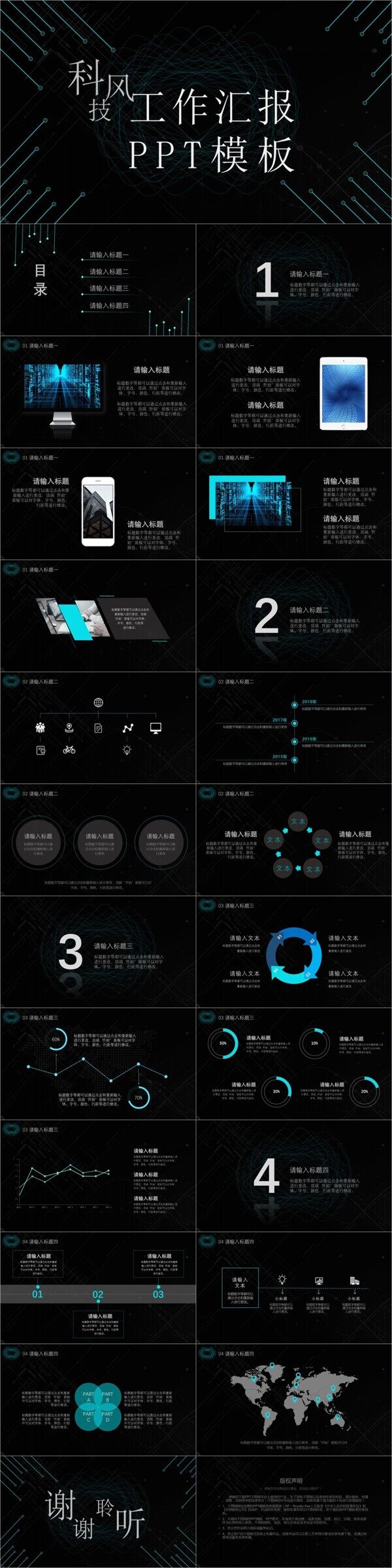 科技风工作汇报PPT模板
