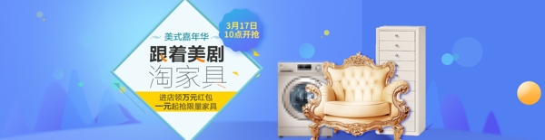 家装节沙发柜子洗衣机促销活动banner