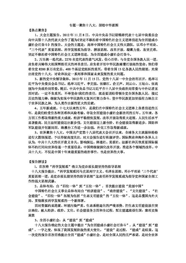 中考专区思想品德中考思想品德专题复习专题一聚焦描绘中华蓝图