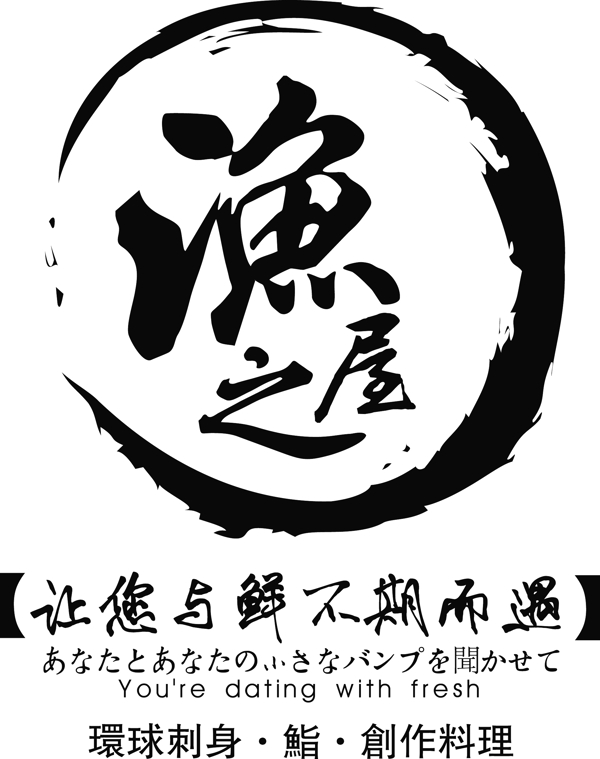 吉兆渔之屋LOGO