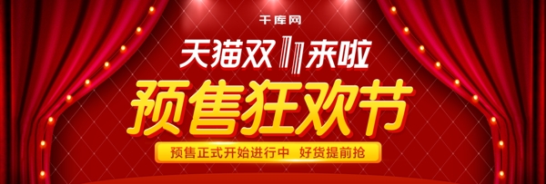 淘宝天猫双11预售零食海报banner