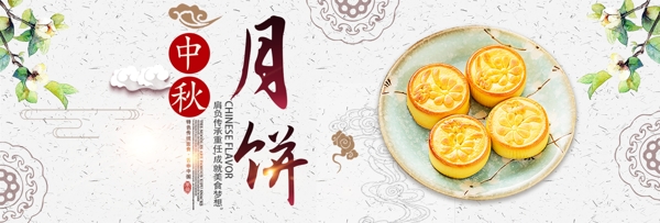 彩色中国风树叶月饼中秋节电商banner淘宝海报