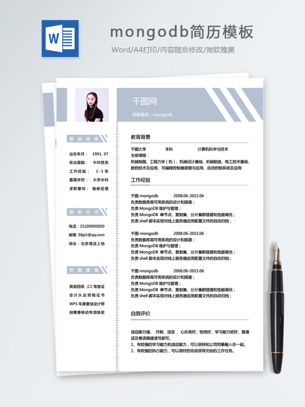 mongodb个人简历模板