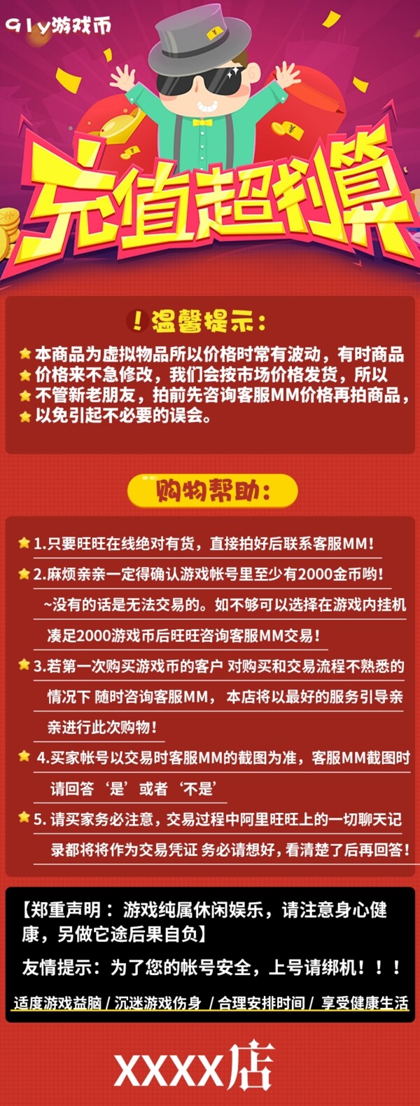 虚拟充值游戏充值详情页