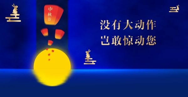 中秋节简约轮播banner