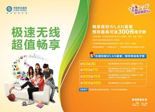中国移动品牌宣传海报设计