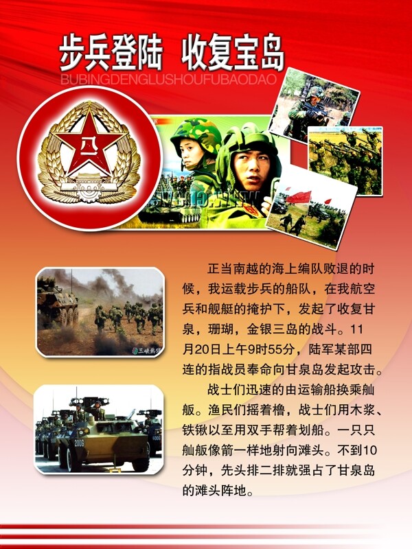 部队军队宣传海报图片