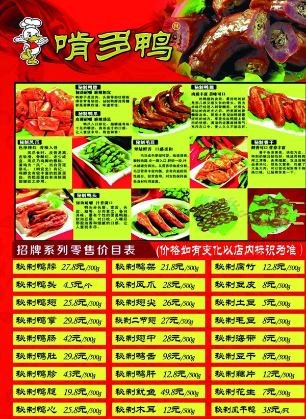 啃多鸭单页图片