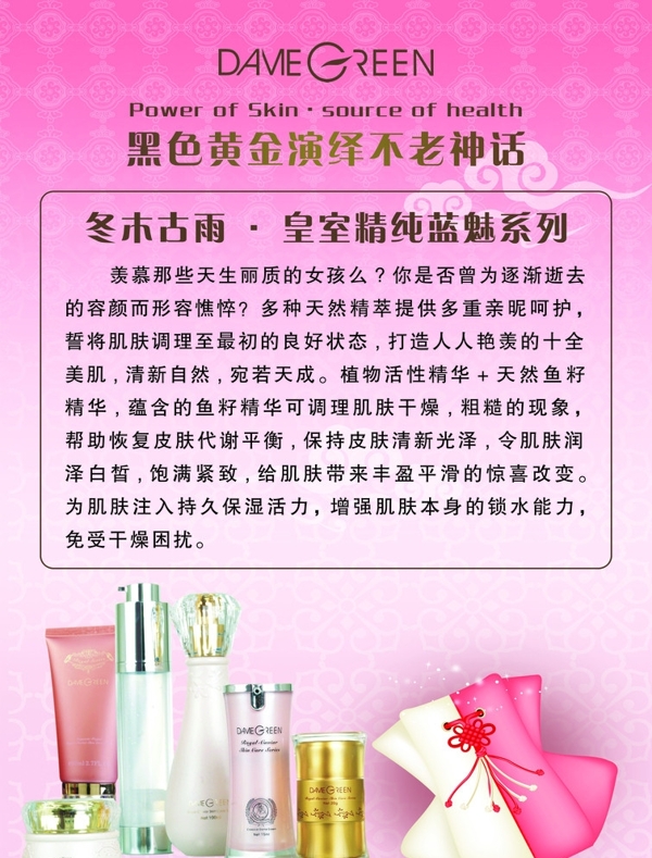 美容宣传页图片