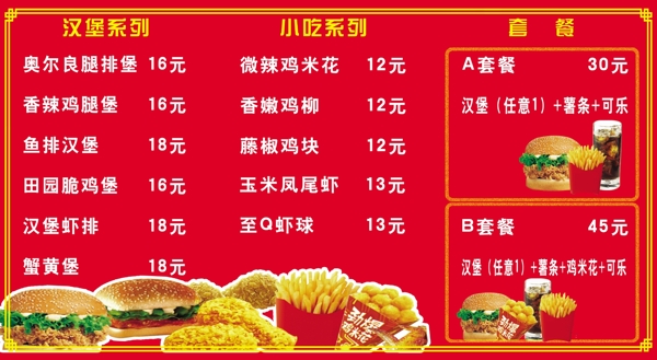快餐菜谱