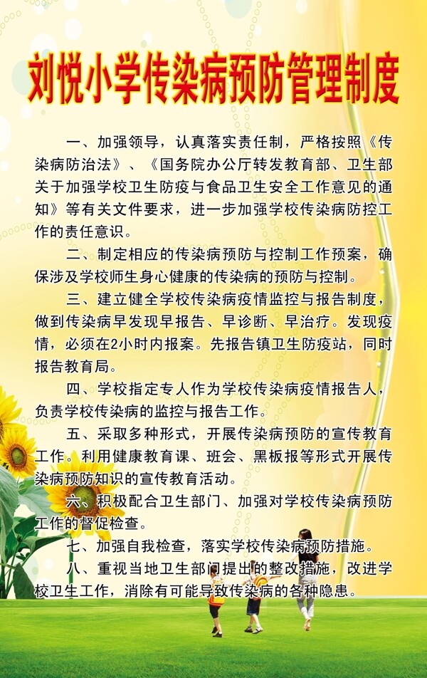 传染病预防管理制度图片