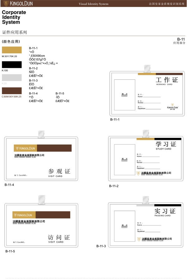 服饰法国皇家金盾服饰VI矢量CDR文件VI设计VI宝典