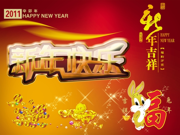 新年快乐图片