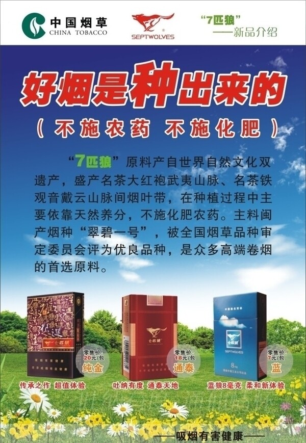 中国烟草公司宣传广告设计图片