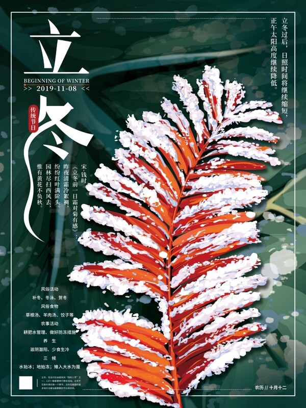 原创手绘简约立冬节气海报