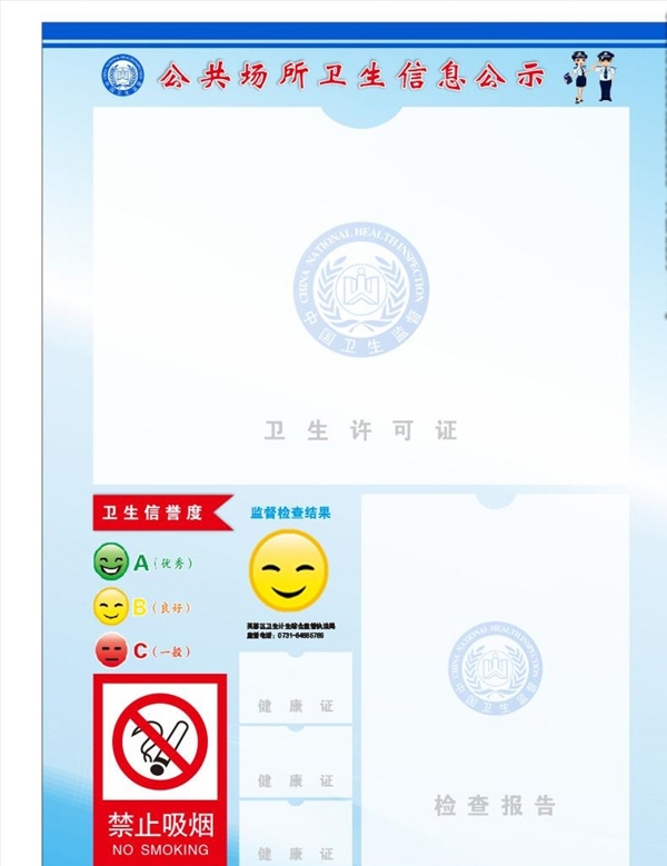 公共场所卫生信息公示