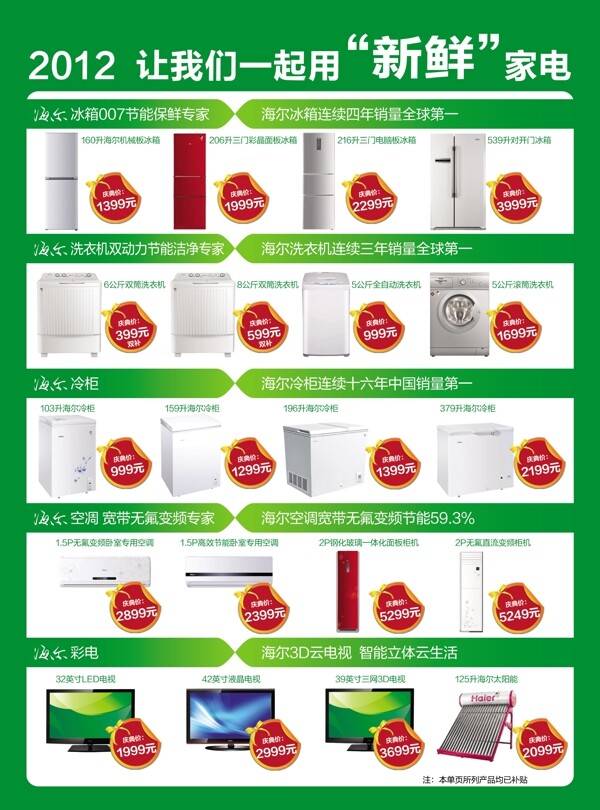 海尔宣传单