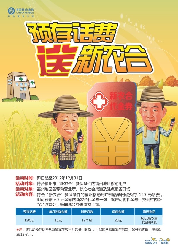 中国移动海报设计