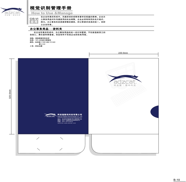 阿兹猫数码矢量CDR文件VI设计VI宝典