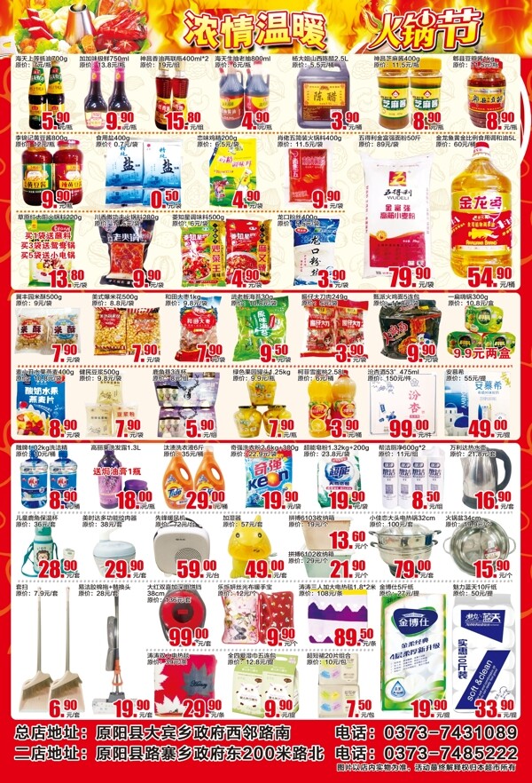 火锅节超市单页图片