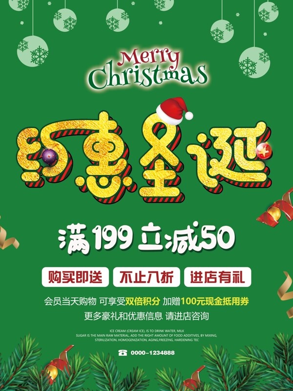 绿色简约约惠圣诞节日宣传海报